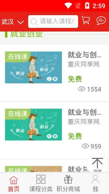 重庆公益培训软件
