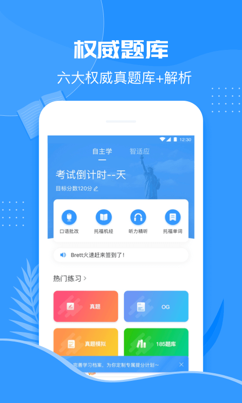 智课软件