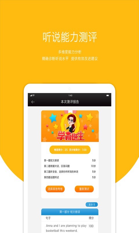 3E口语软件