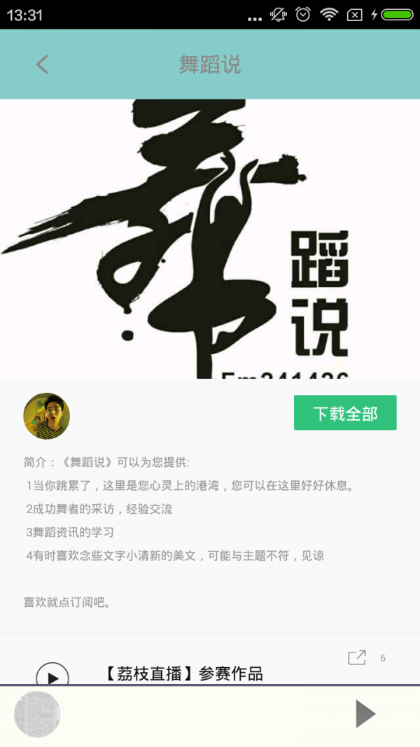 舞蹈教考通软件