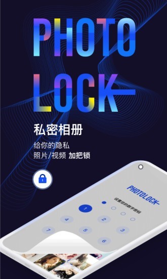 私密隐私相册软件
