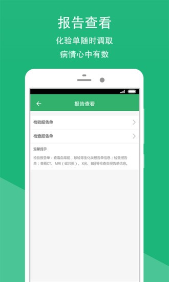 解放军三〇二医院医生版软件