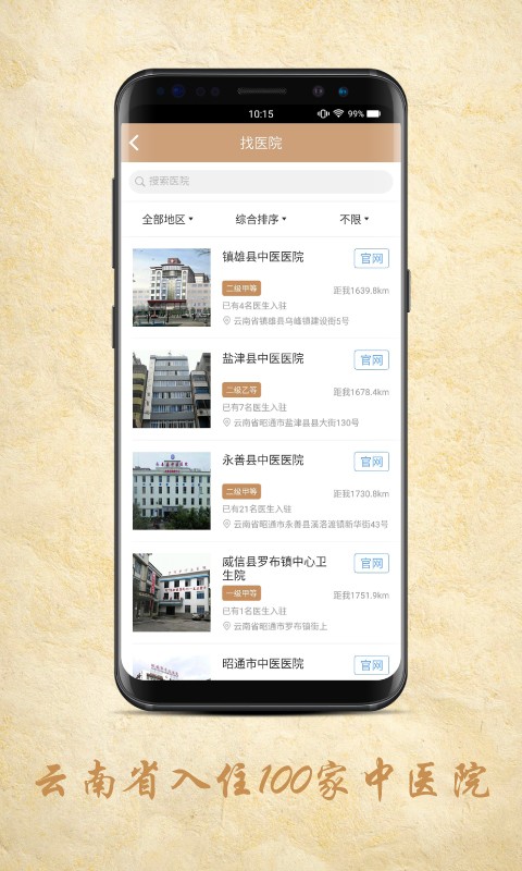 国医在线医生端软件