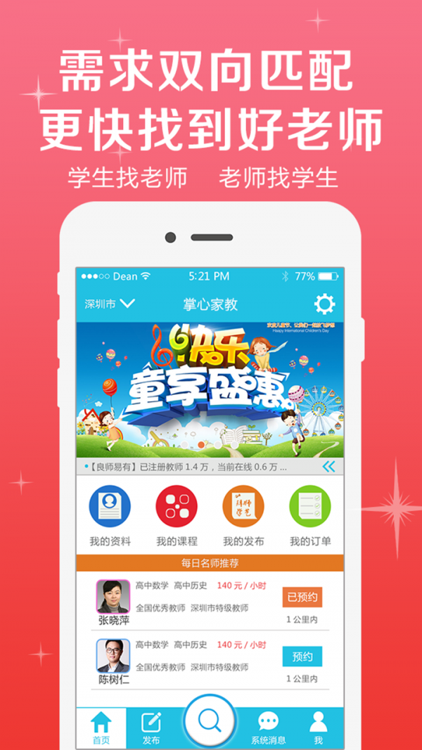 掌心家教老师软件