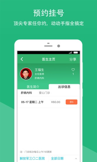 解放军三〇二医院医生版软件