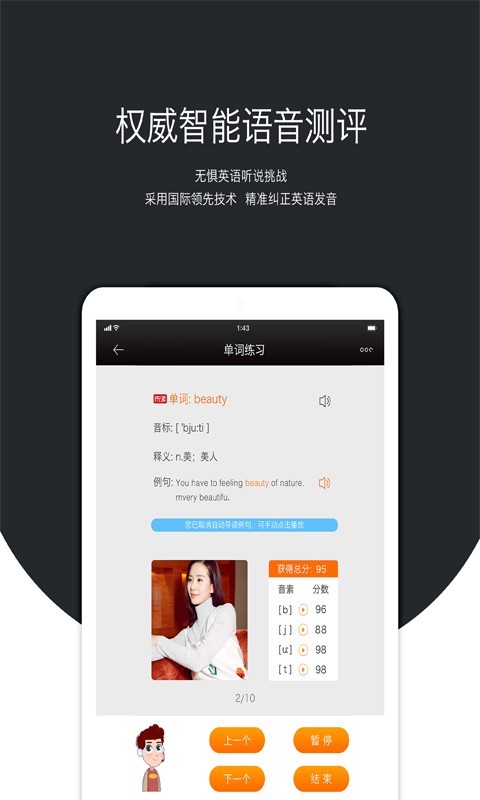 3E口语软件