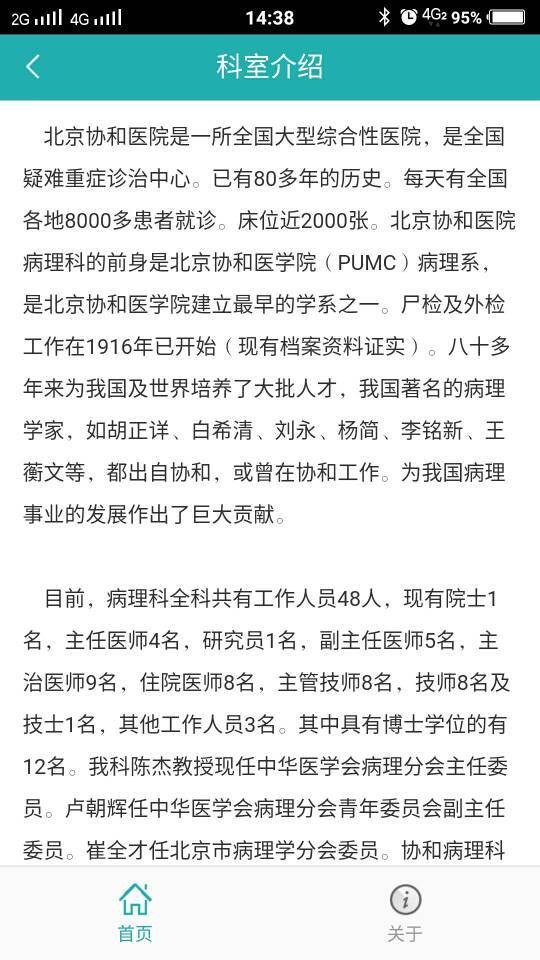 北京协和医院软件