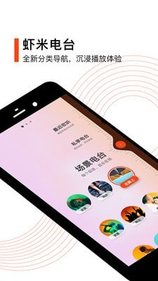 虾米音乐软件