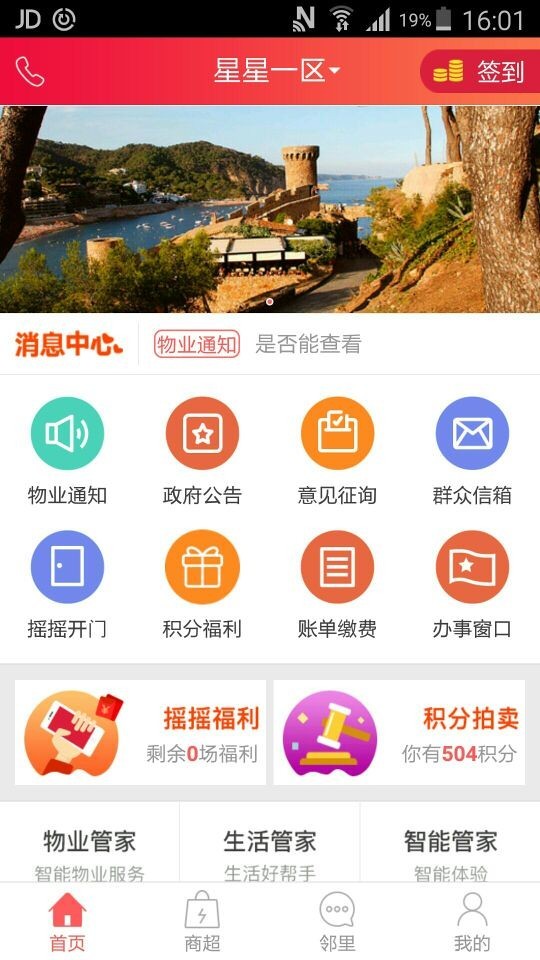 我的社保软件