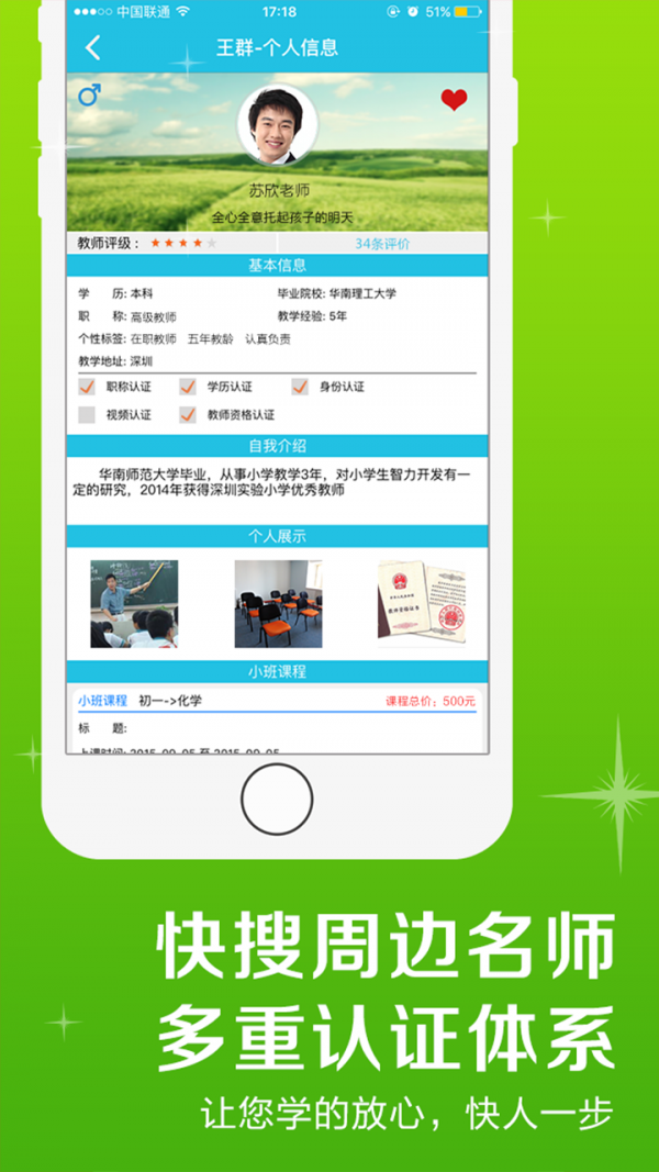 掌心家教老师软件