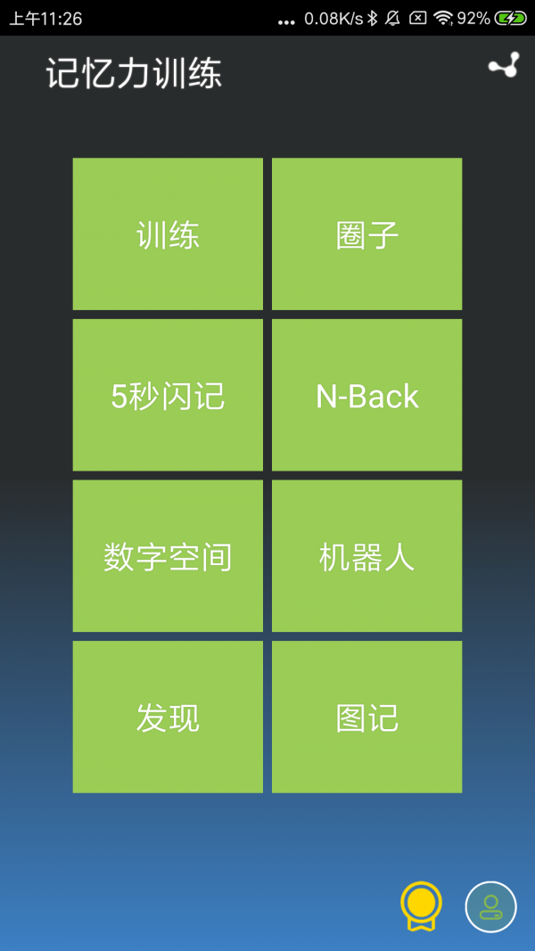 记忆力训练软件