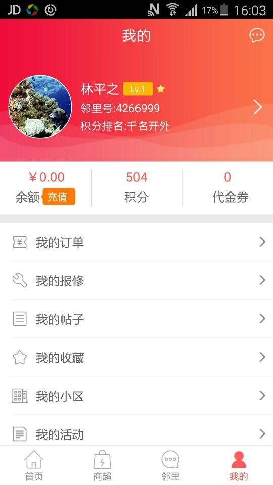我的社保软件