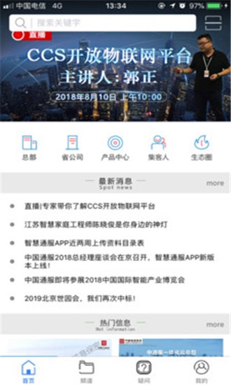 智慧通服软件
