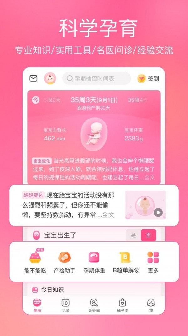 美柚软件