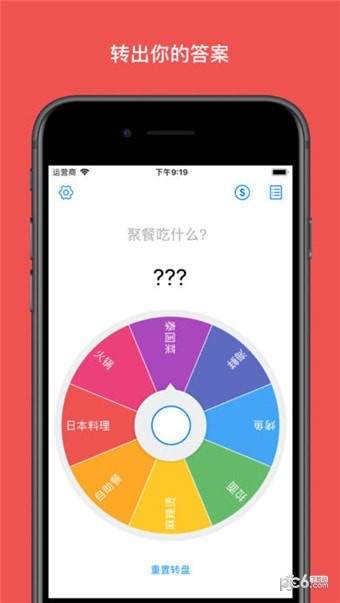 小决定转盘软件