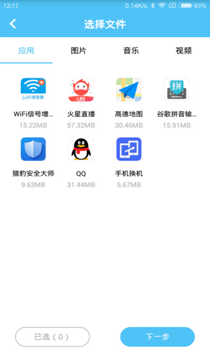 手机换机克隆精灵软件