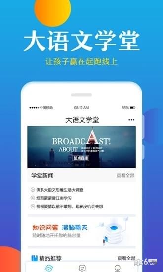大语文学堂软件