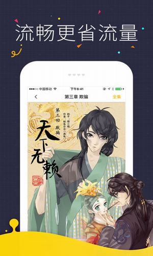 咔咪漫画软件