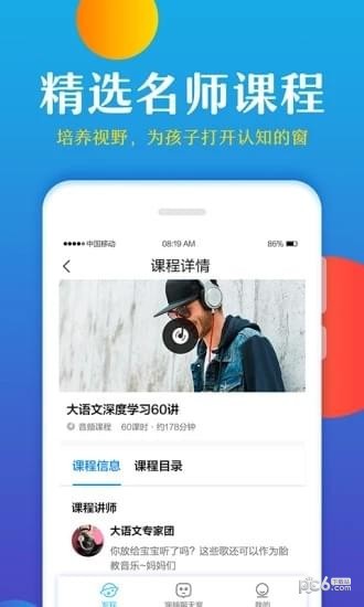 大语文学堂软件