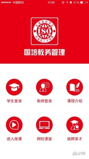 国培教师软件