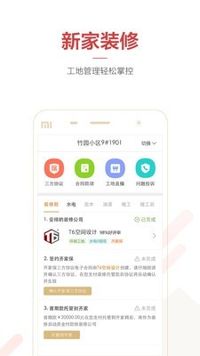 齐家装修助手软件