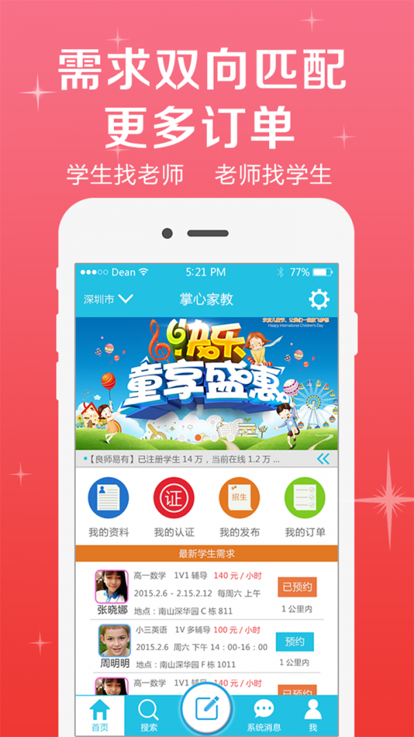 掌心家教老师软件