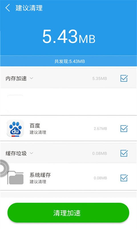 手机内存清理大师软件