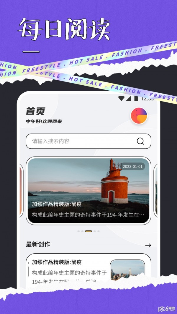 快搜阅读软件
