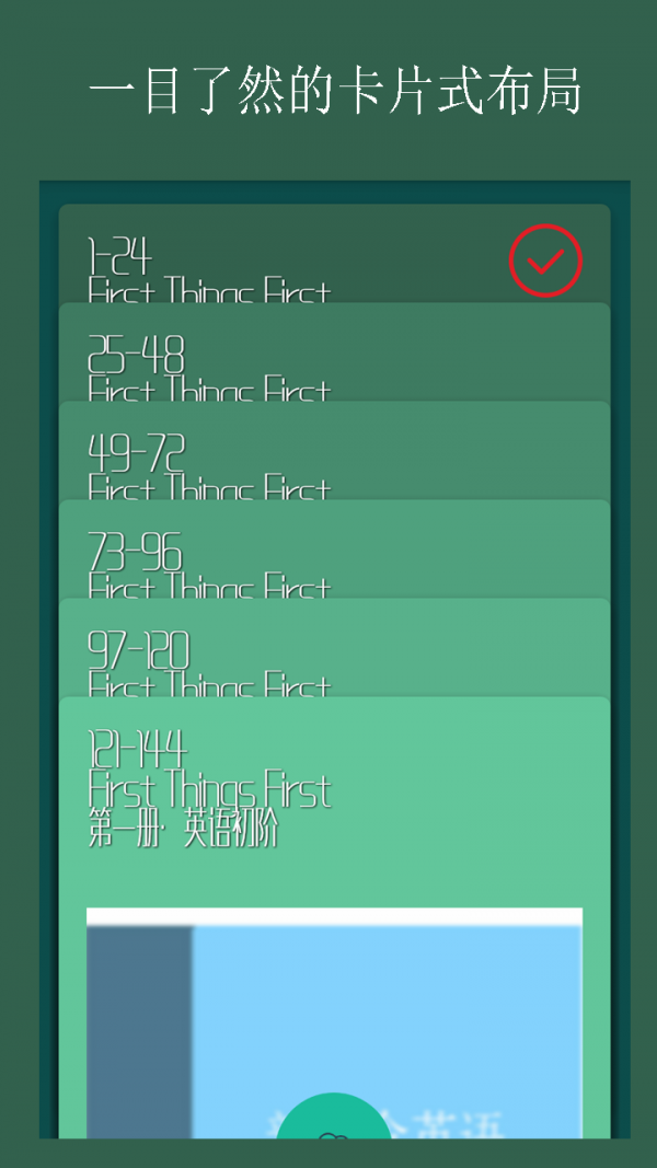 新英语三软件