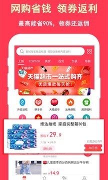 超级省软件