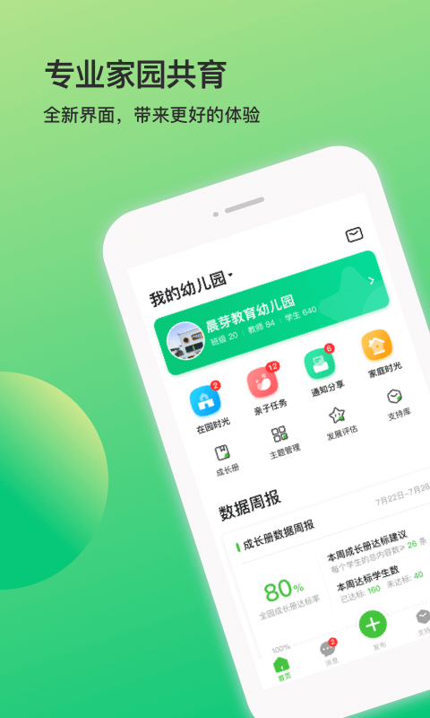 一起长大教师软件