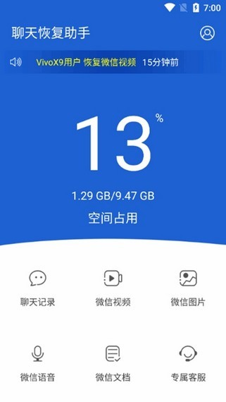 微信恢复工具软件
