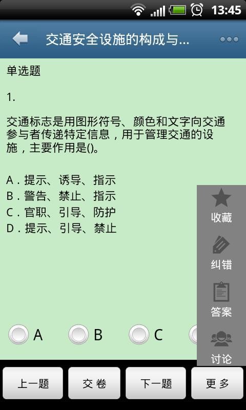 魔考大师软件