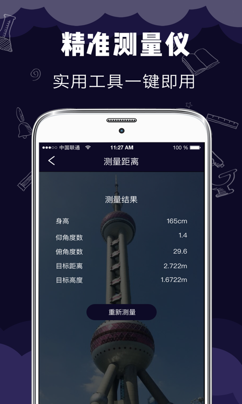 尺子测距软件