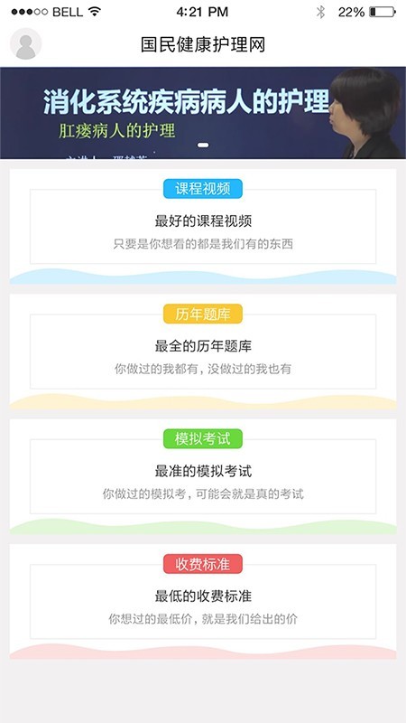 国民健康软件