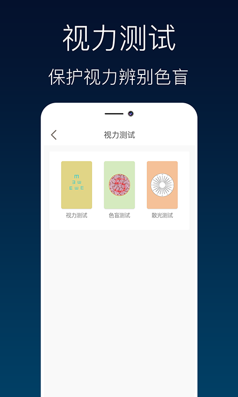 夜间模式护眼宝软件
