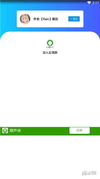 qq挂件盒软件