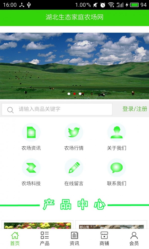 湖北生鲜网软件