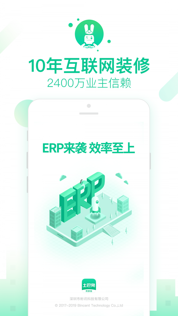 土巴兔商家软件