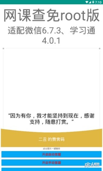 网课查软件