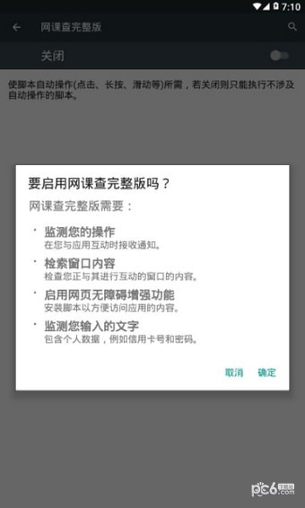 网课查软件