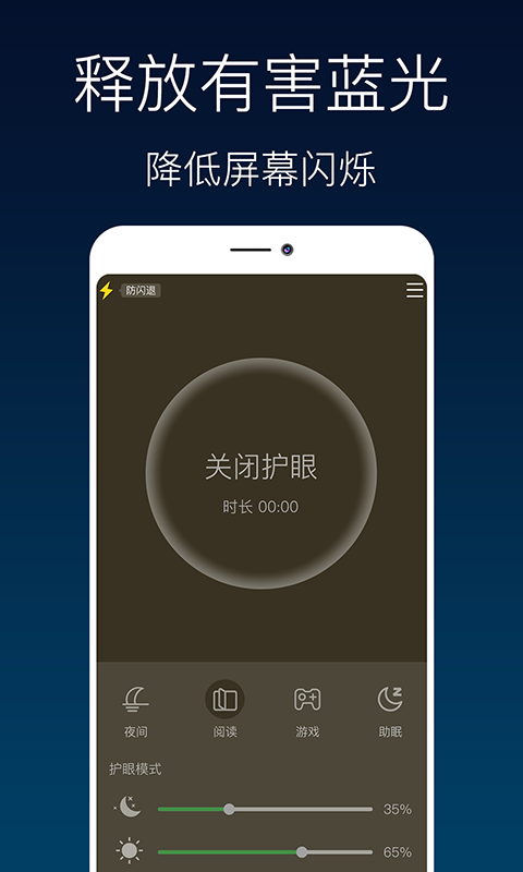 夜间模式护眼宝软件