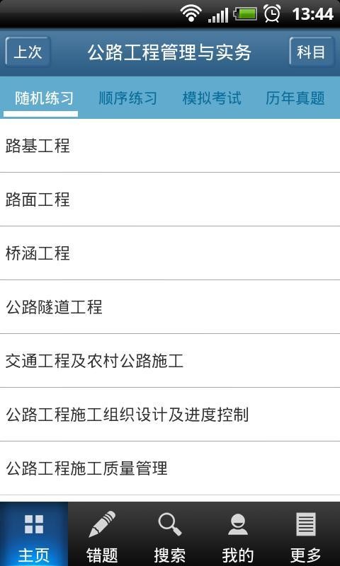 魔考大师软件