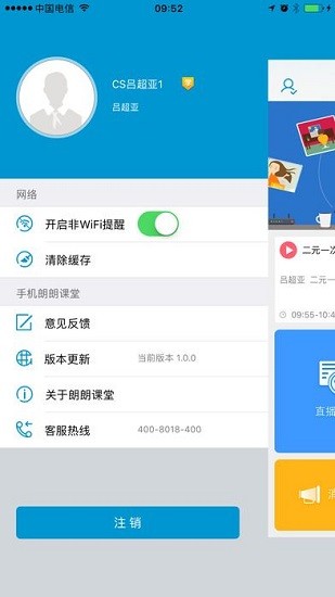 朗朗课堂广东软件