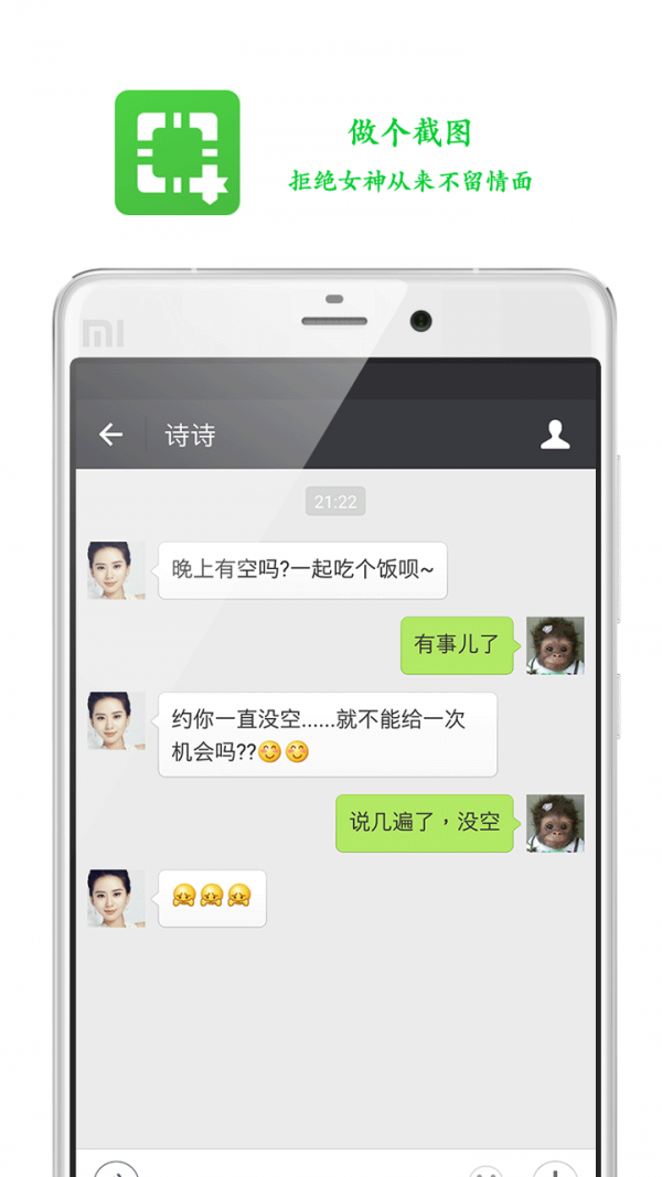 做个截图王软件