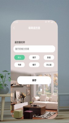 全能空调遥控器软件