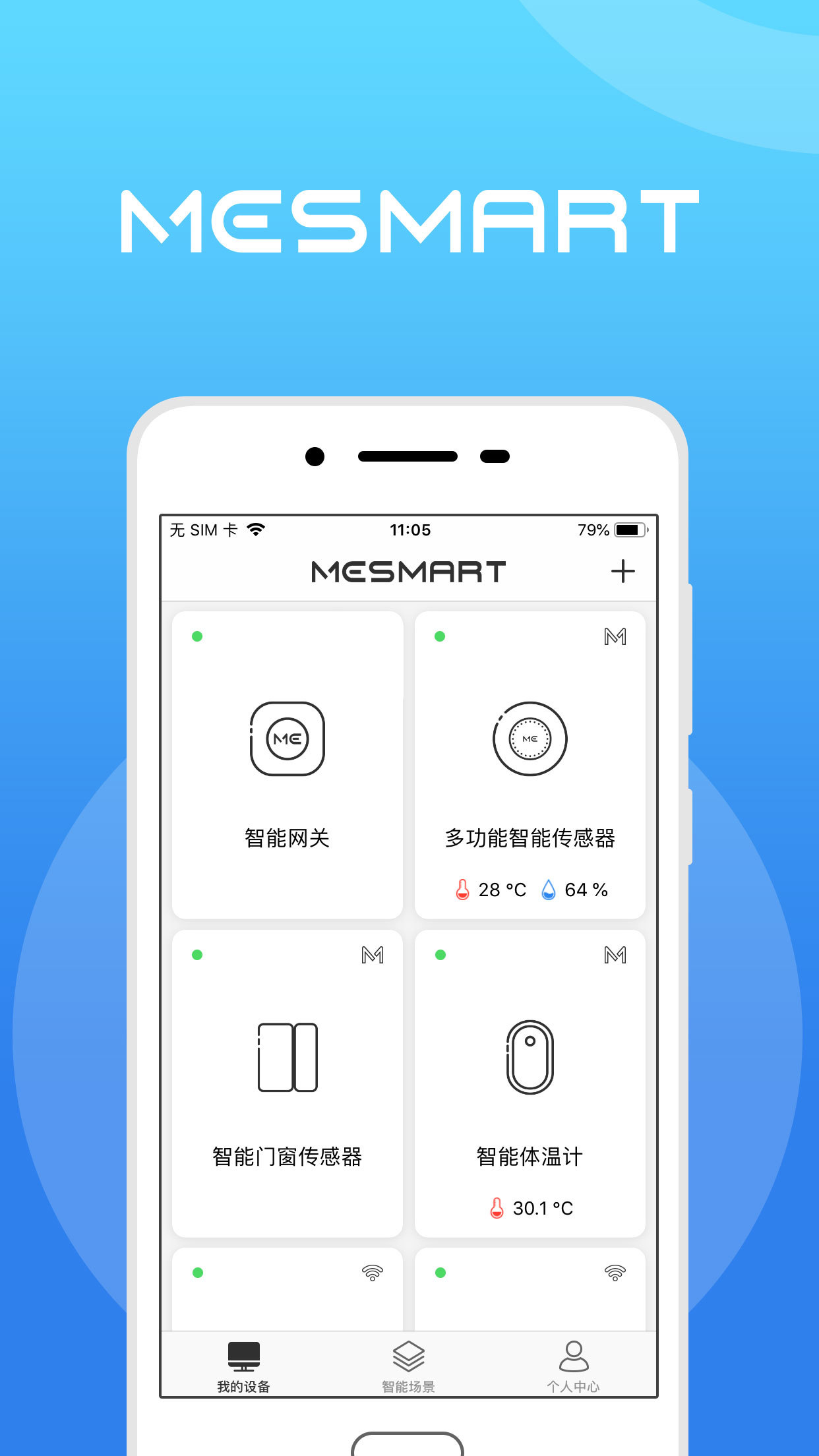 MESMART软件