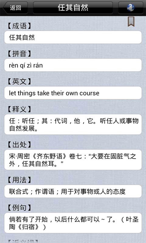 成语学习字典软件