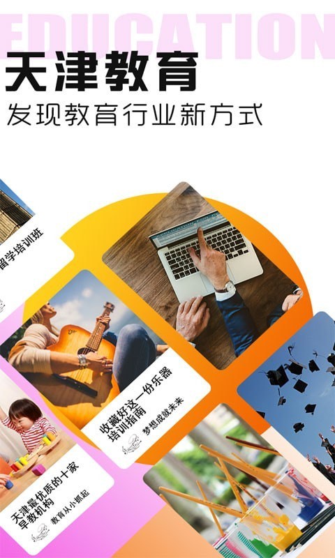 天津教育云软件