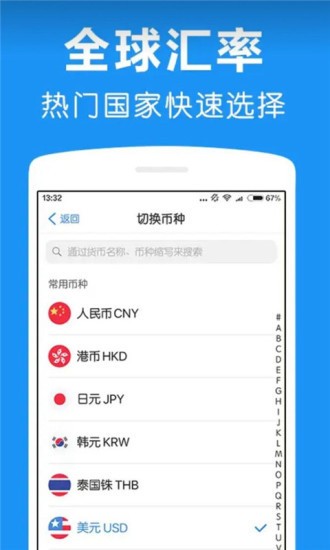 即刻汇率换算器软件